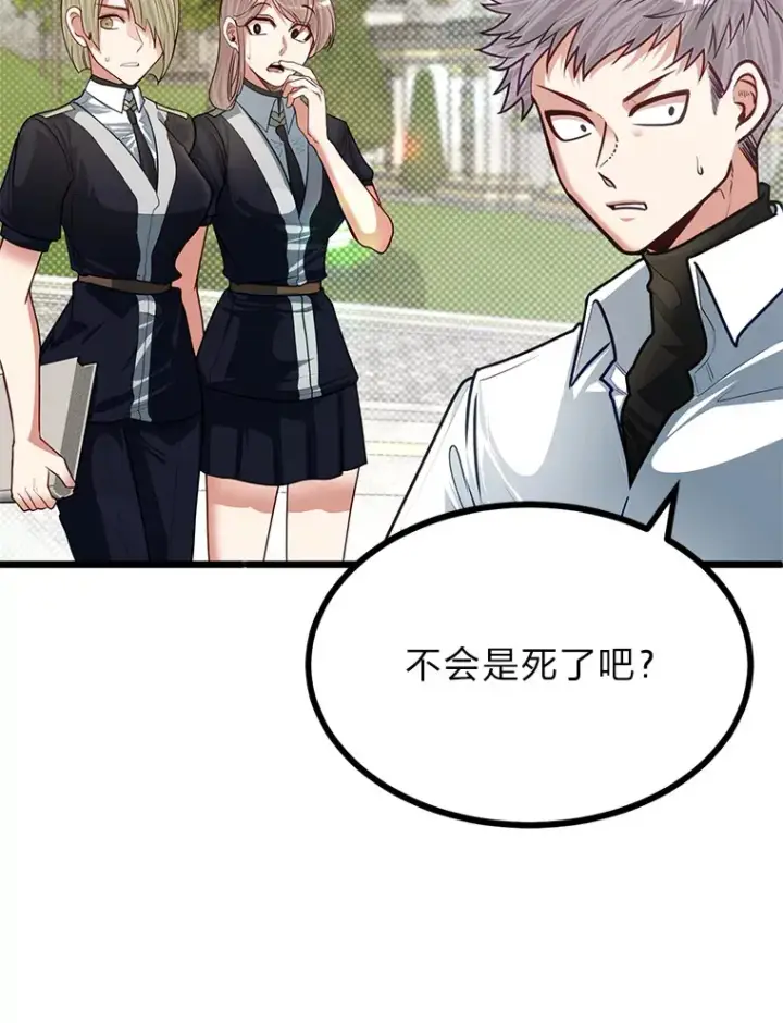 漫画《勇士弟弟是学院老油条》21.特别的道歉方式第2张图