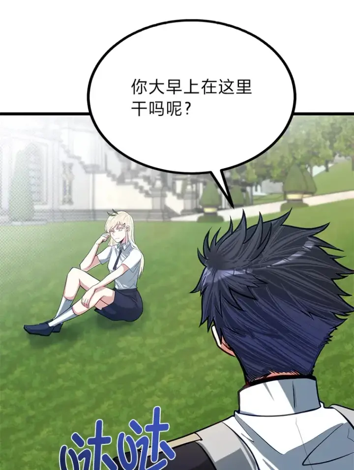 漫画《勇士弟弟是学院老油条》21.特别的道歉方式第22张图