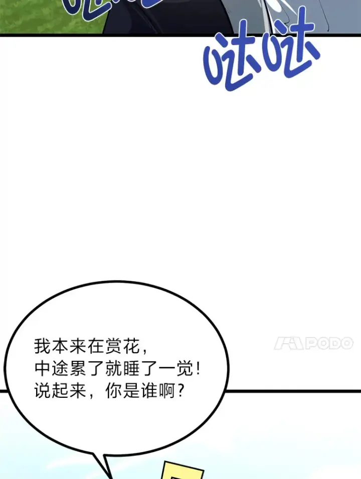 漫画《勇士弟弟是学院老油条》21.特别的道歉方式第23张图