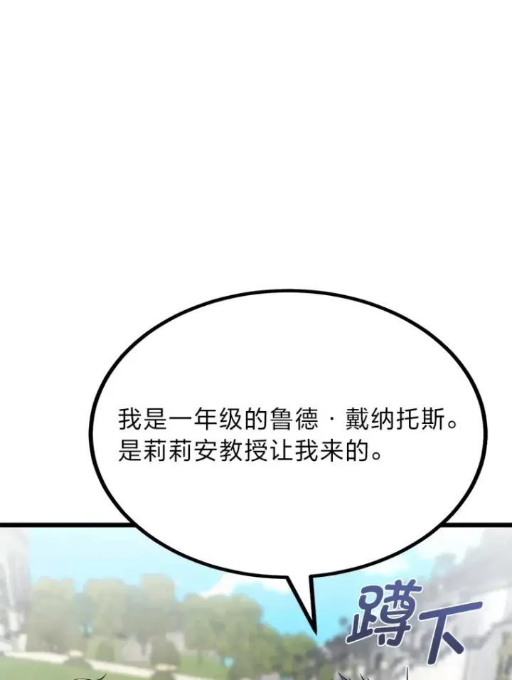 漫画《勇士弟弟是学院老油条》21.特别的道歉方式第25张图