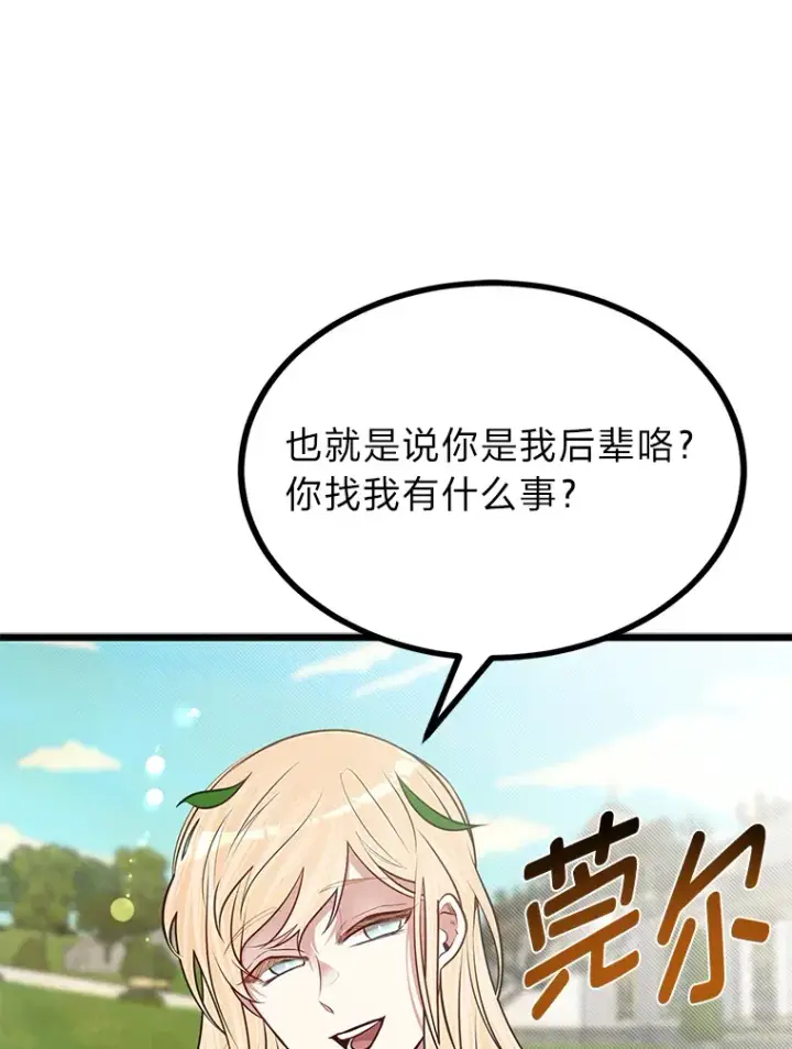 漫画《勇士弟弟是学院老油条》21.特别的道歉方式第27张图