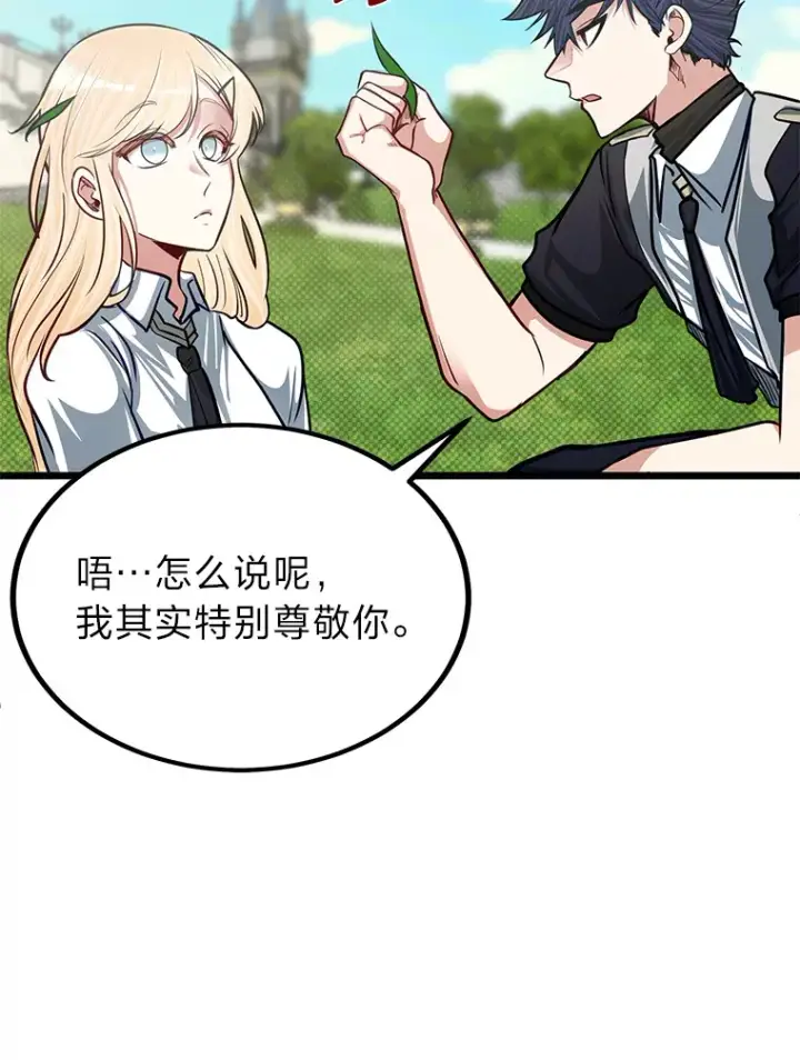 漫画《勇士弟弟是学院老油条》21.特别的道歉方式第29张图