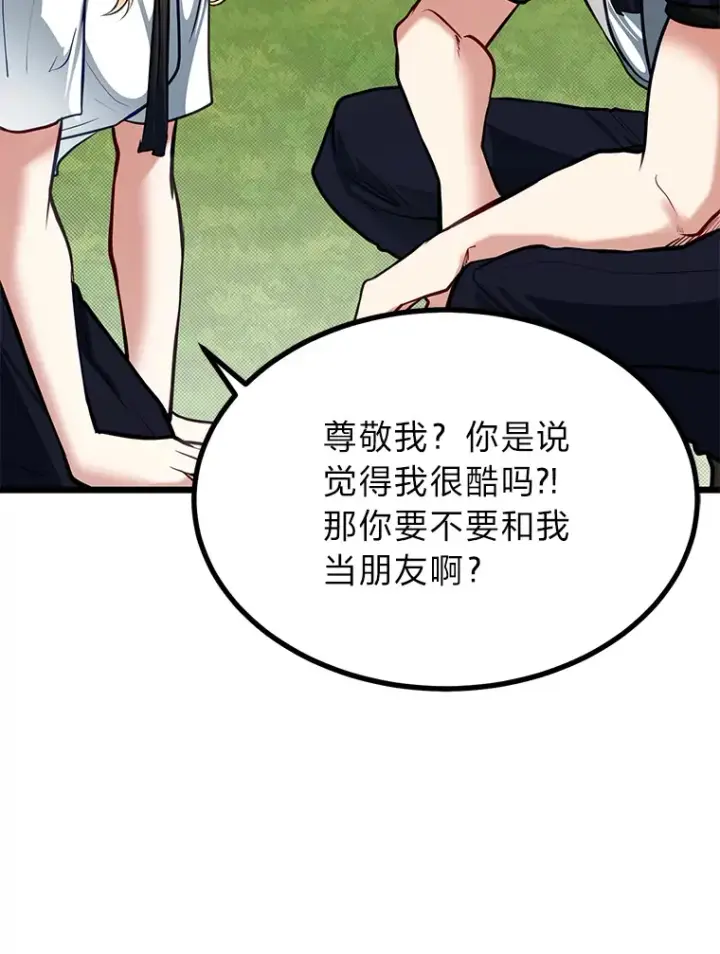 漫画《勇士弟弟是学院老油条》21.特别的道歉方式第31张图