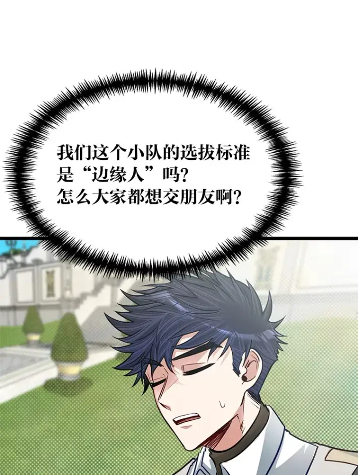 漫画《勇士弟弟是学院老油条》21.特别的道歉方式第32张图