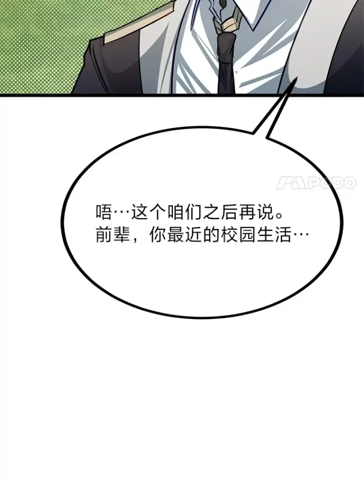 漫画《勇士弟弟是学院老油条》21.特别的道歉方式第33张图