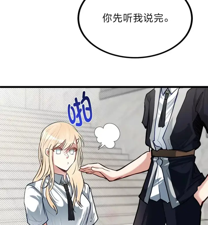 漫画《勇士弟弟是学院老油条》21.特别的道歉方式第39张图