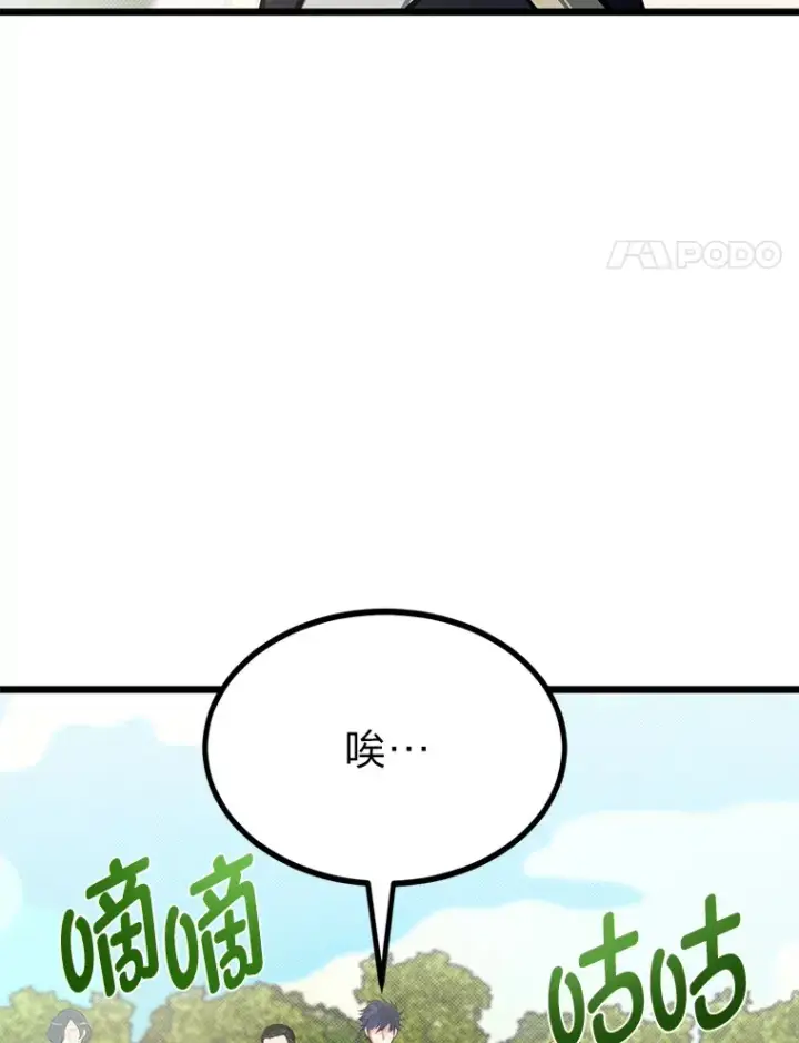 漫画《勇士弟弟是学院老油条》21.特别的道歉方式第4张图