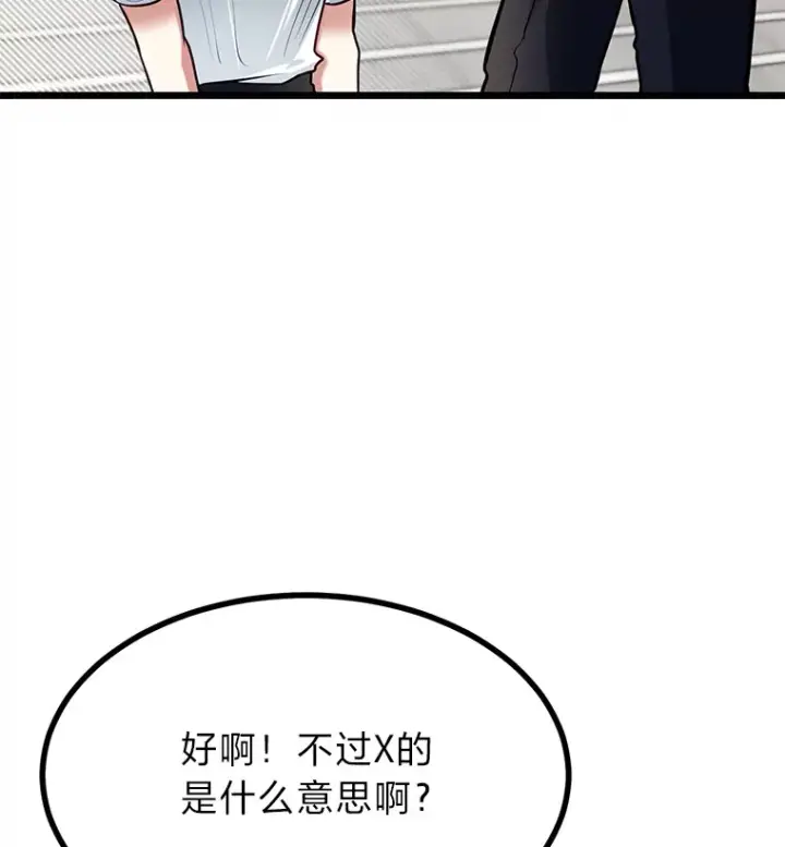 漫画《勇士弟弟是学院老油条》21.特别的道歉方式第40张图