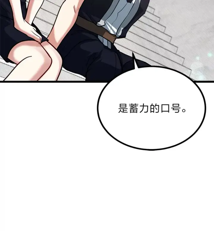 漫画《勇士弟弟是学院老油条》21.特别的道歉方式第42张图
