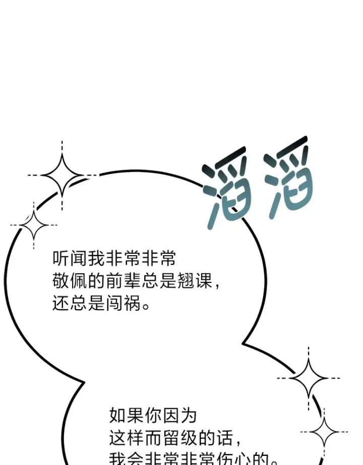 漫画《勇士弟弟是学院老油条》21.特别的道歉方式第43张图