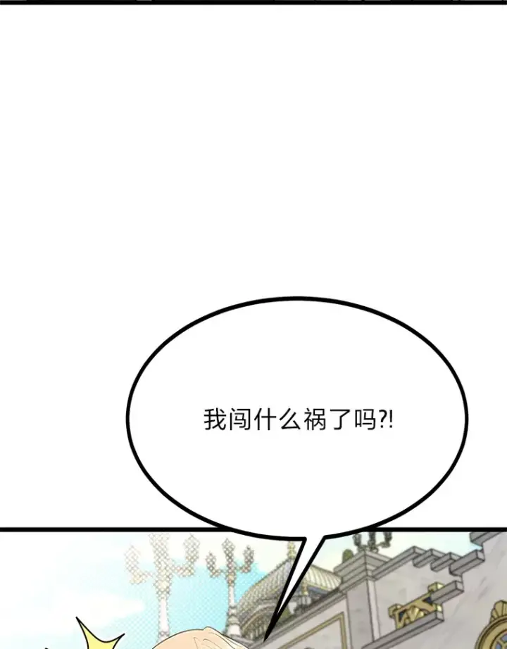 漫画《勇士弟弟是学院老油条》21.特别的道歉方式第45张图