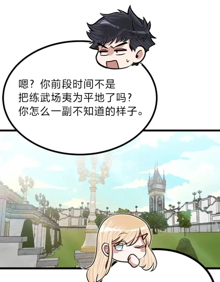 漫画《勇士弟弟是学院老油条》21.特别的道歉方式第47张图