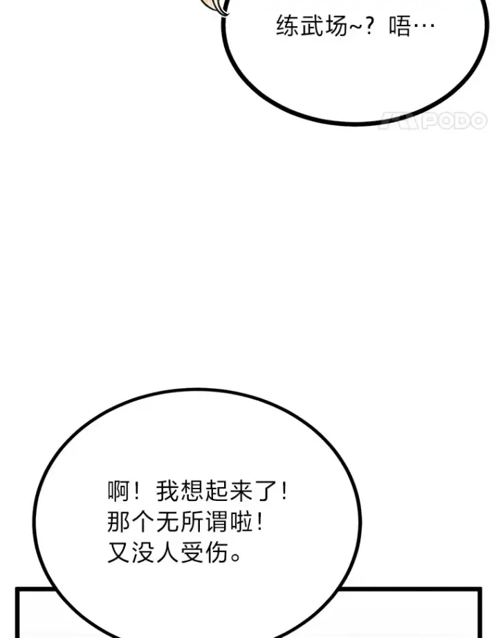 漫画《勇士弟弟是学院老油条》21.特别的道歉方式第48张图