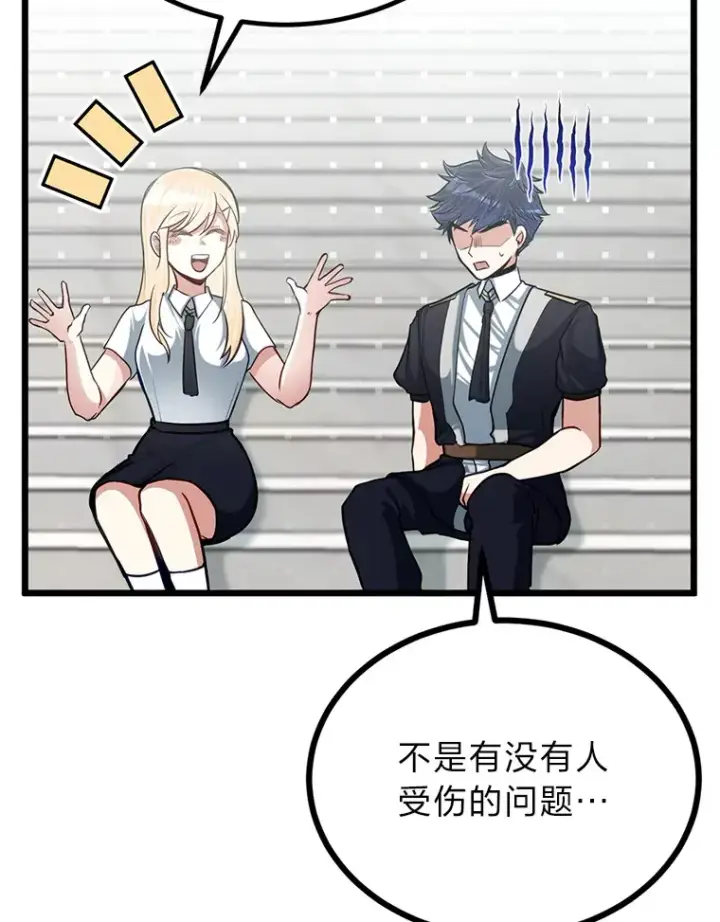 漫画《勇士弟弟是学院老油条》21.特别的道歉方式第49张图