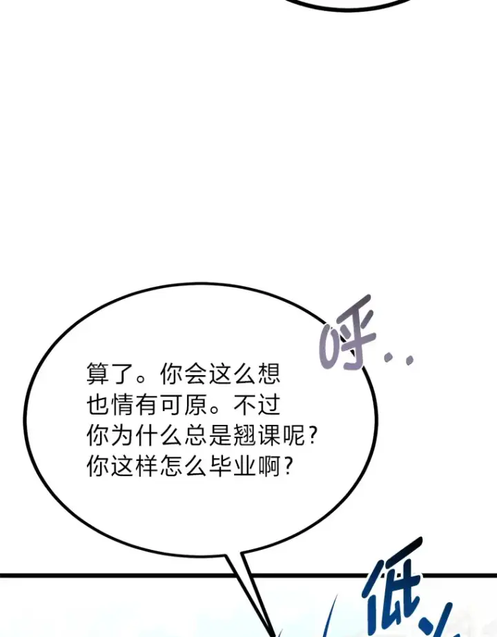 漫画《勇士弟弟是学院老油条》21.特别的道歉方式第50张图