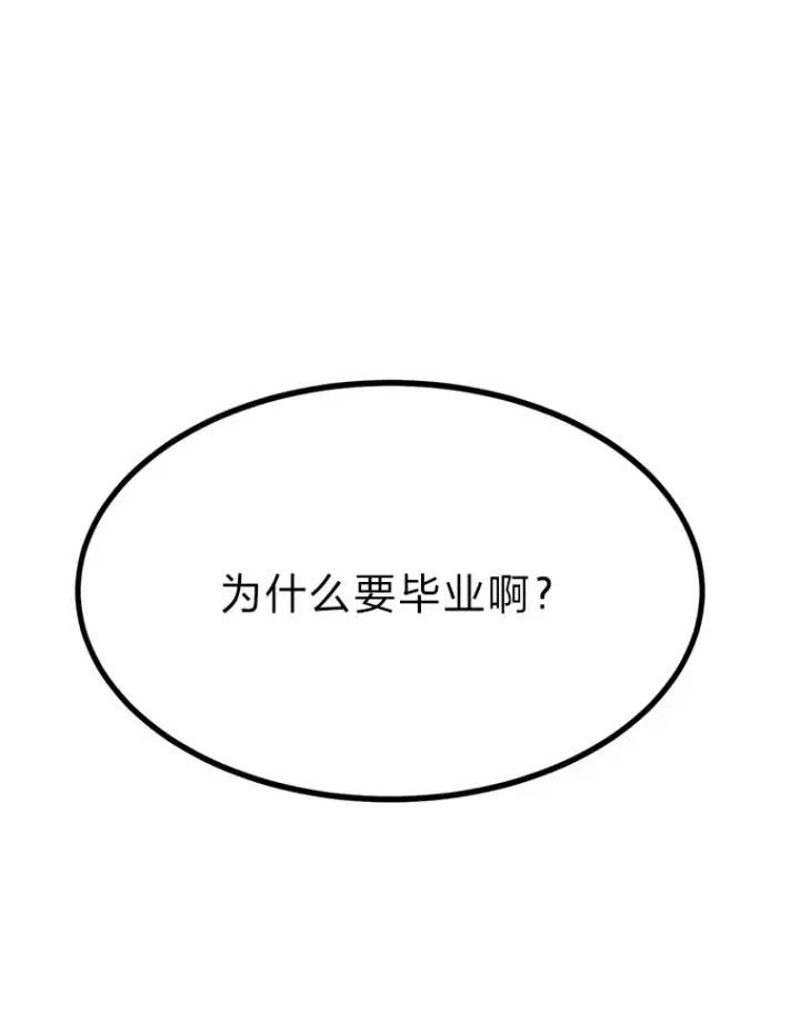 漫画《勇士弟弟是学院老油条》21.特别的道歉方式第53张图