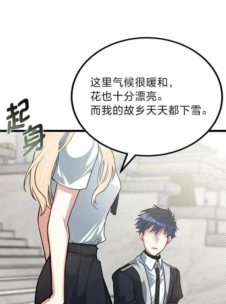 漫画《勇士弟弟是学院老油条》21.特别的道歉方式第56张图