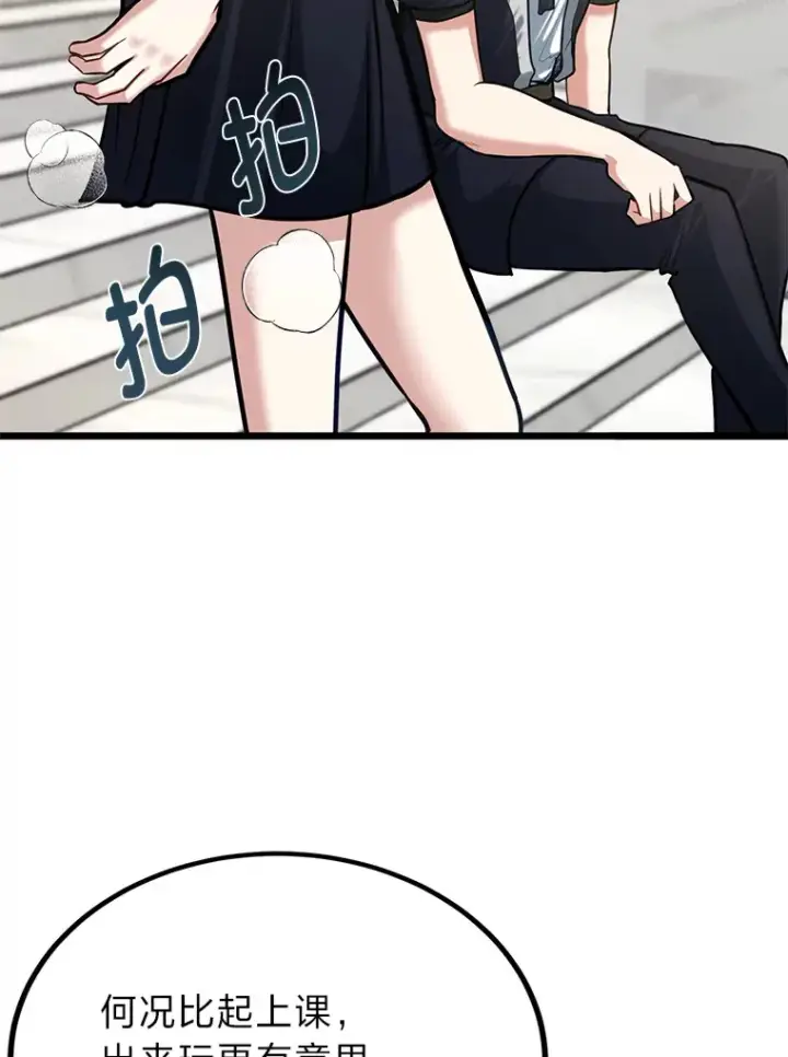 漫画《勇士弟弟是学院老油条》21.特别的道歉方式第57张图