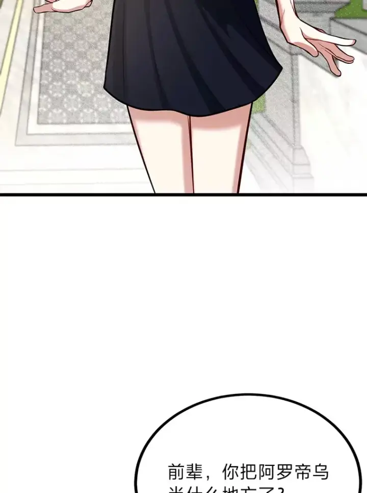 漫画《勇士弟弟是学院老油条》21.特别的道歉方式第59张图
