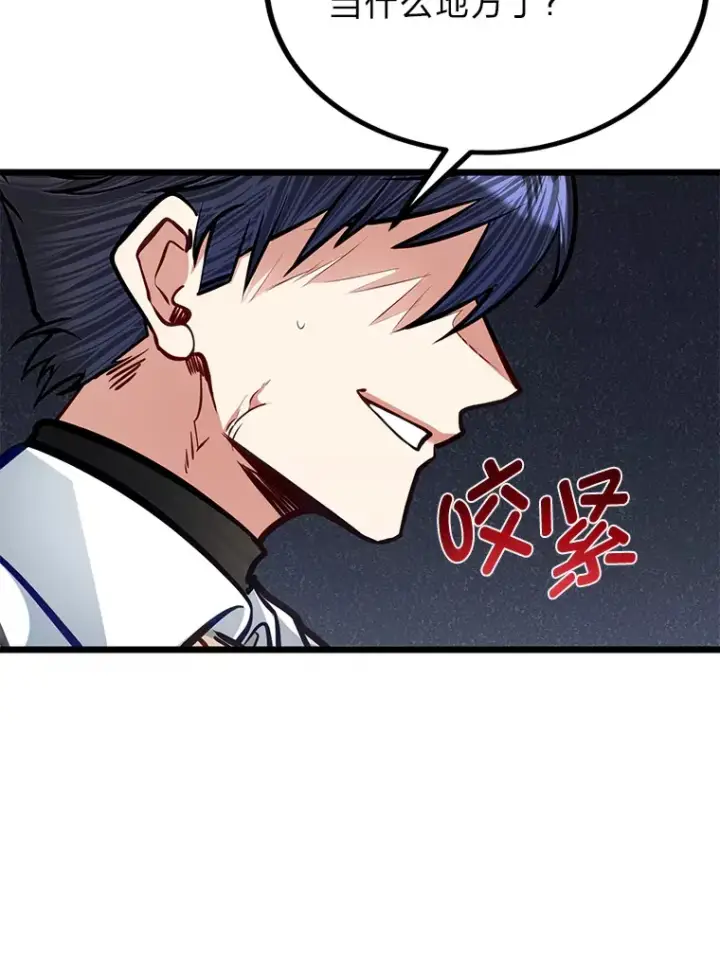 漫画《勇士弟弟是学院老油条》21.特别的道歉方式第60张图