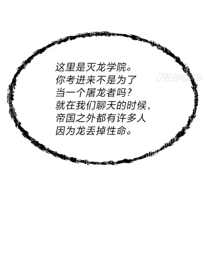 漫画《勇士弟弟是学院老油条》21.特别的道歉方式第61张图