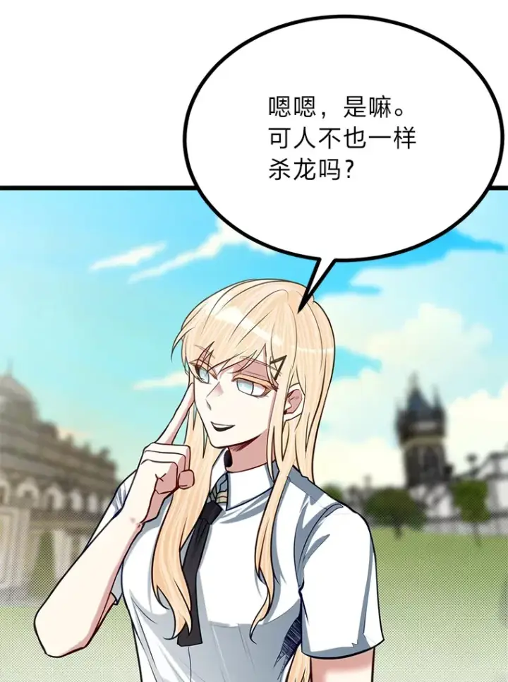 漫画《勇士弟弟是学院老油条》21.特别的道歉方式第62张图