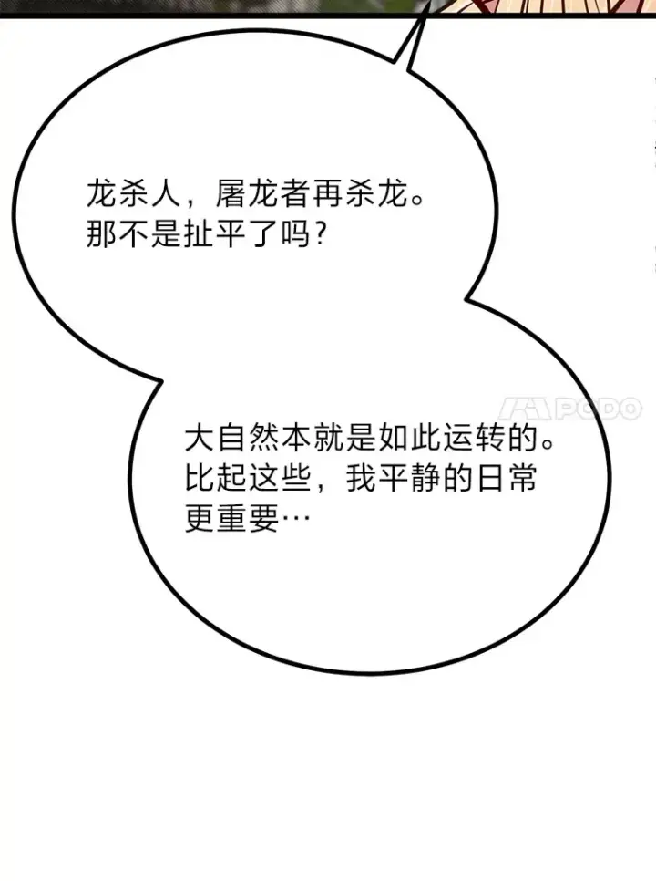 漫画《勇士弟弟是学院老油条》21.特别的道歉方式第64张图