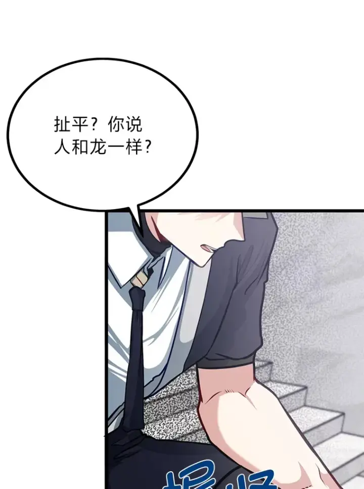 漫画《勇士弟弟是学院老油条》21.特别的道歉方式第65张图