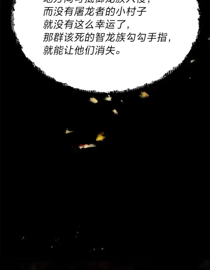 漫画《勇士弟弟是学院老油条》21.特别的道歉方式第75张图
