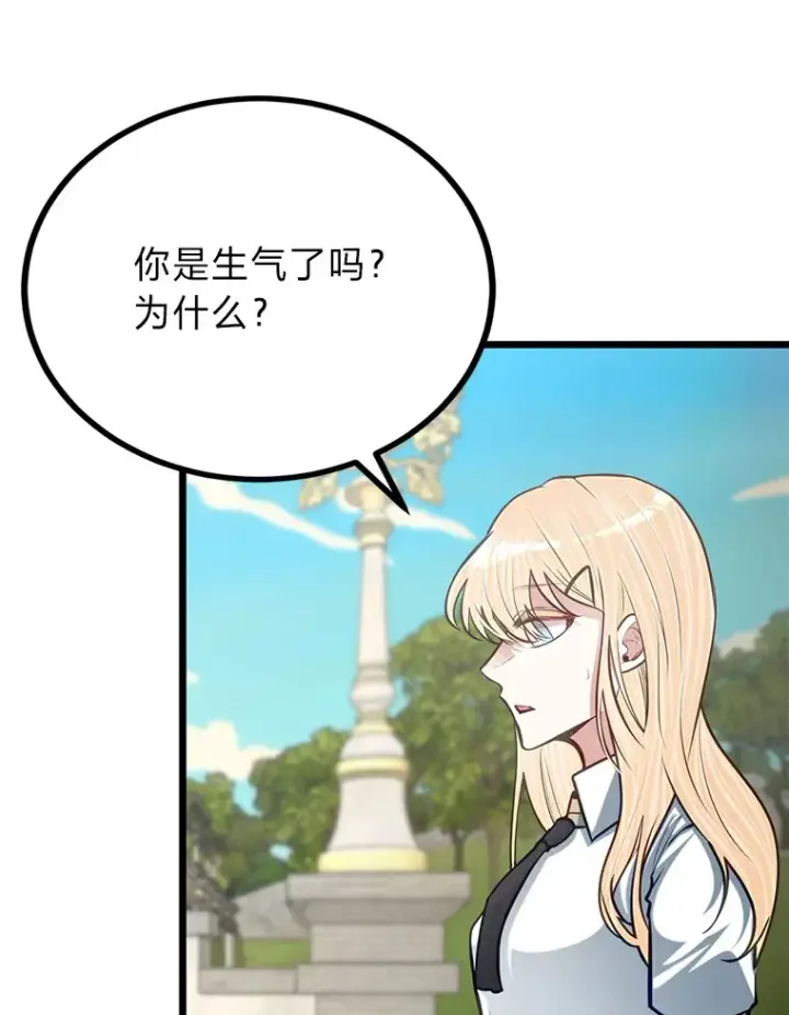 漫画《勇士弟弟是学院老油条》21.特别的道歉方式第79张图