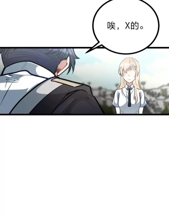 漫画《勇士弟弟是学院老油条》21.特别的道歉方式第81张图