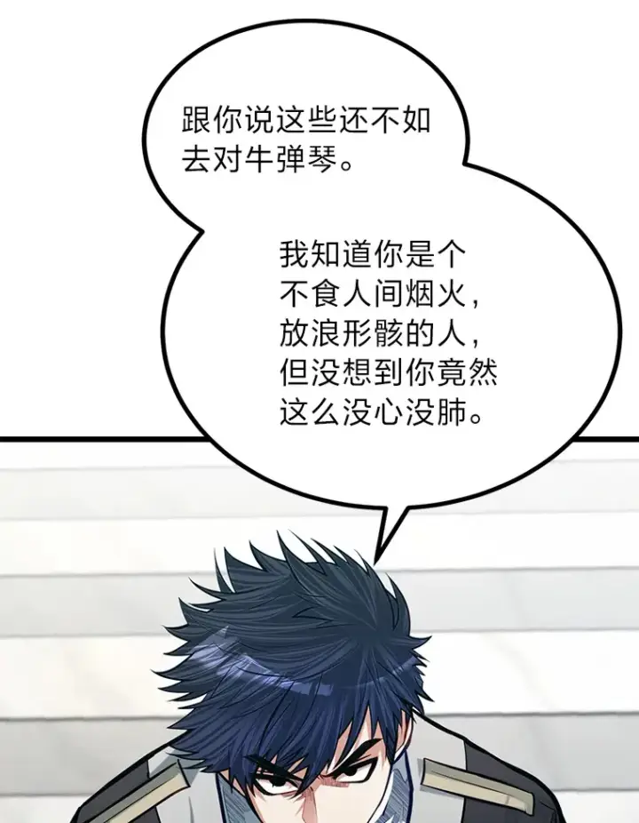 漫画《勇士弟弟是学院老油条》21.特别的道歉方式第82张图