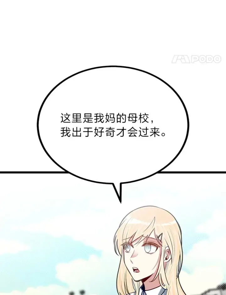 漫画《勇士弟弟是学院老油条》21.特别的道歉方式第84张图