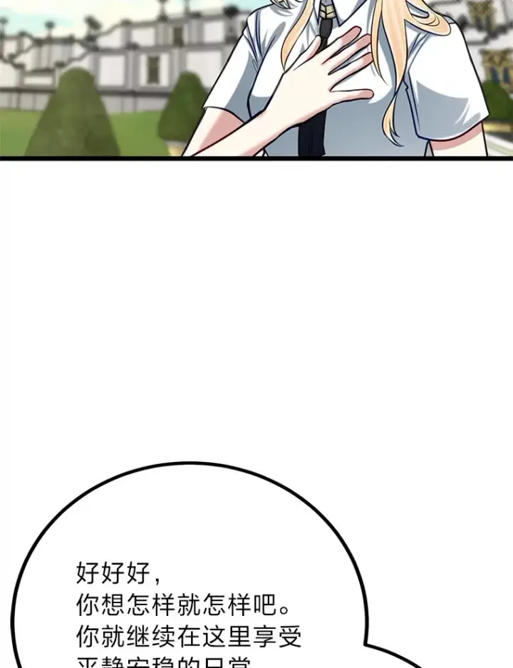 漫画《勇士弟弟是学院老油条》21.特别的道歉方式第85张图