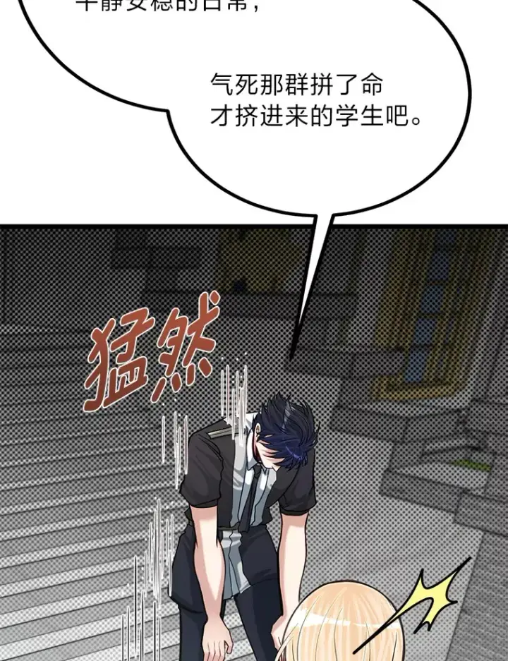 漫画《勇士弟弟是学院老油条》21.特别的道歉方式第86张图
