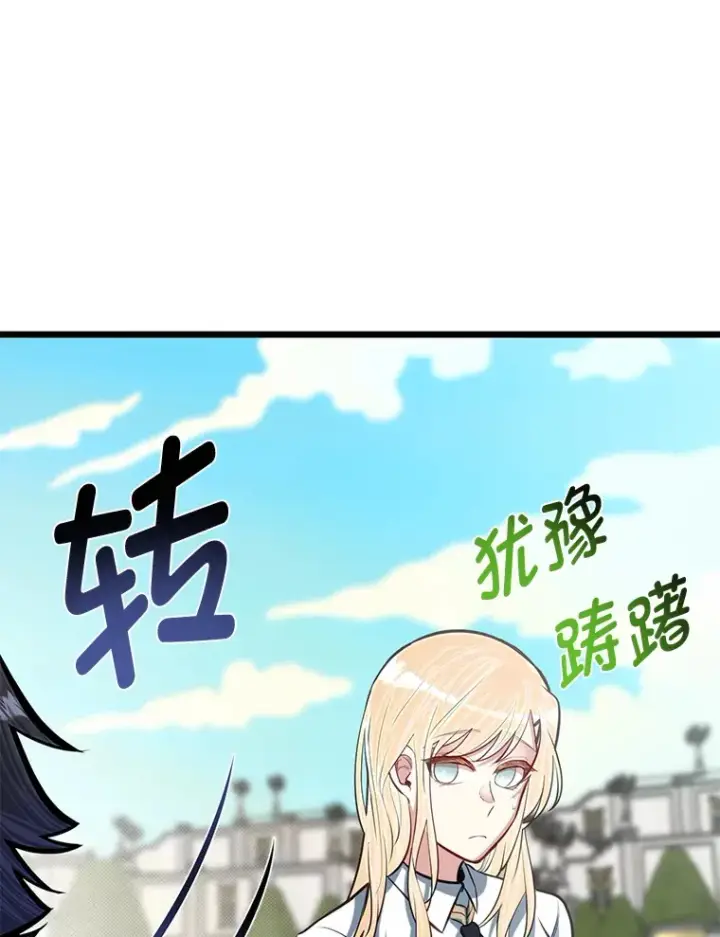 漫画《勇士弟弟是学院老油条》21.特别的道歉方式第88张图