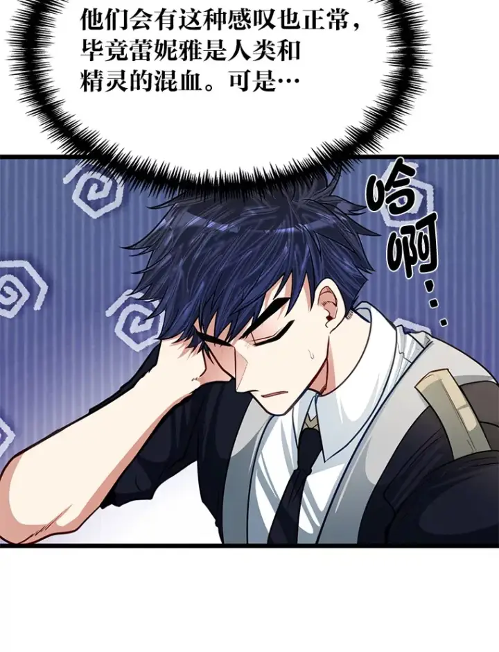 漫画《勇士弟弟是学院老油条》21.特别的道歉方式第9张图