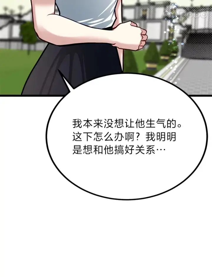 漫画《勇士弟弟是学院老油条》21.特别的道歉方式第94张图