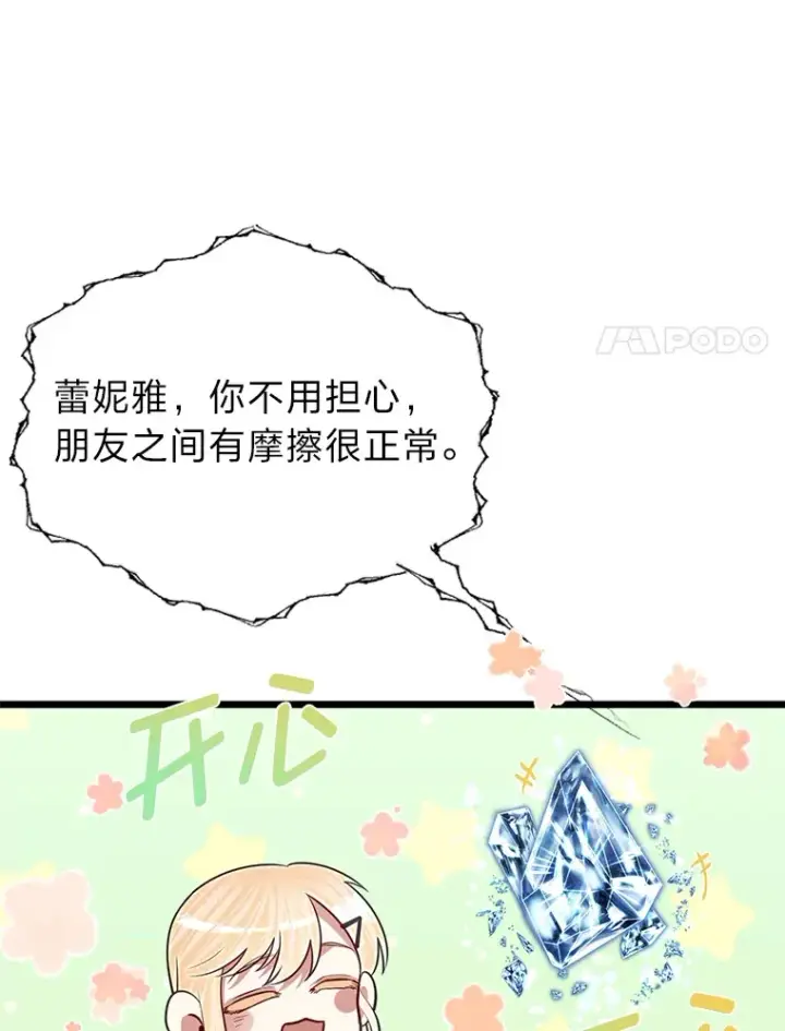 漫画《勇士弟弟是学院老油条》21.特别的道歉方式第97张图