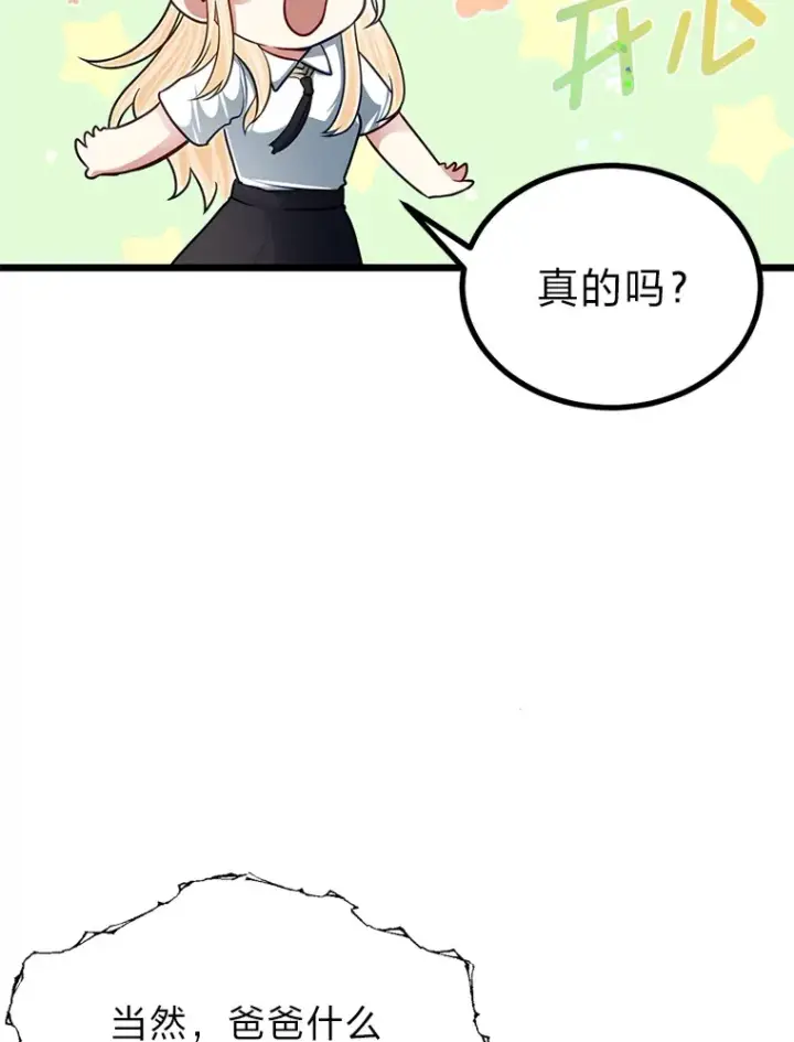 漫画《勇士弟弟是学院老油条》21.特别的道歉方式第98张图