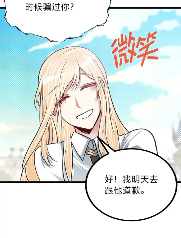 漫画《勇士弟弟是学院老油条》21.特别的道歉方式第99张图