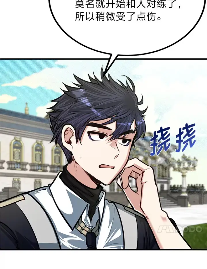 漫画《勇士弟弟是学院老油条》22.身份被揭穿？第10张图