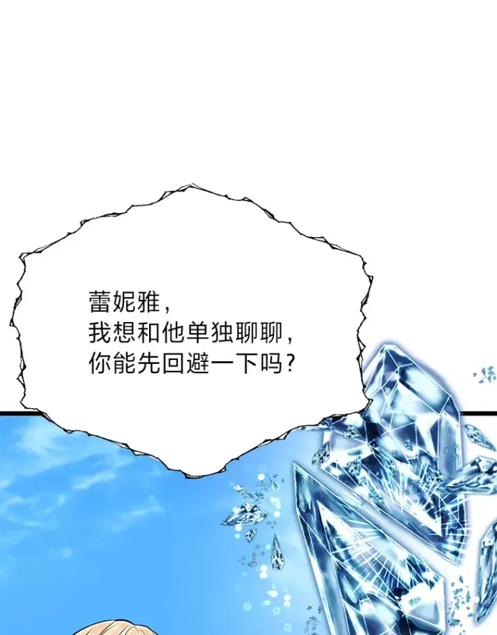 漫画《勇士弟弟是学院老油条》22.身份被揭穿？第106张图