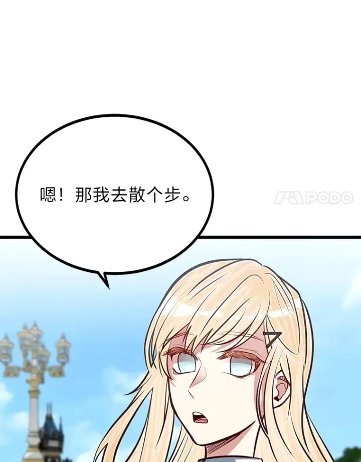 漫画《勇士弟弟是学院老油条》22.身份被揭穿？第108张图