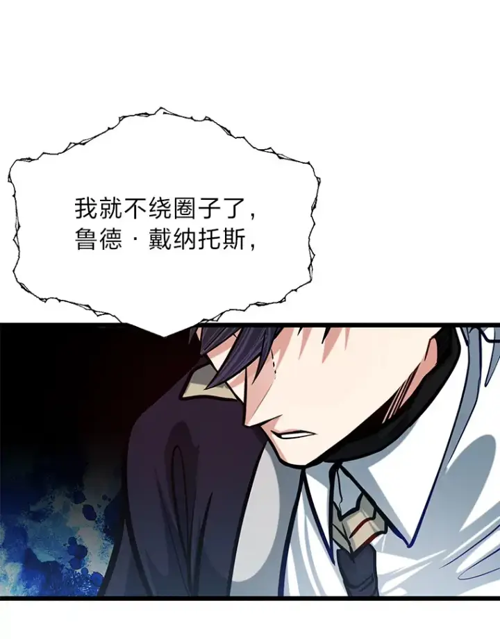漫画《勇士弟弟是学院老油条》22.身份被揭穿？第113张图