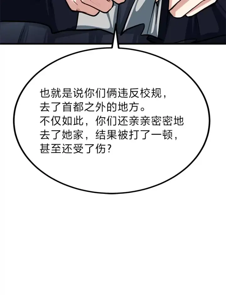 漫画《勇士弟弟是学院老油条》22.身份被揭穿？第12张图