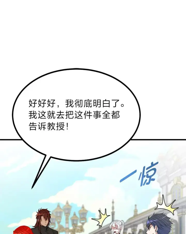 漫画《勇士弟弟是学院老油条》22.身份被揭穿？第13张图