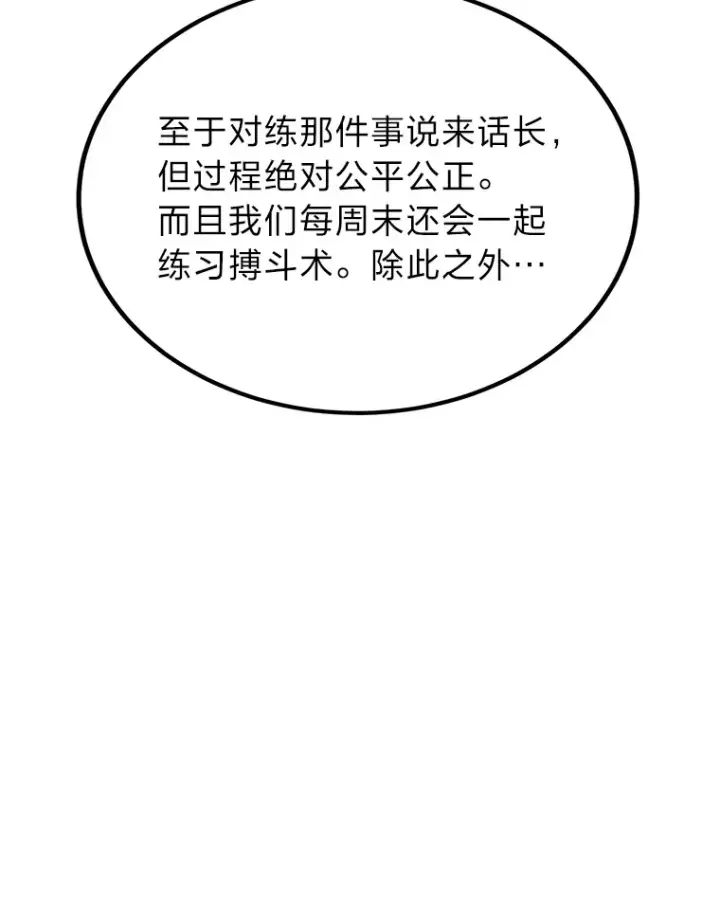 漫画《勇士弟弟是学院老油条》22.身份被揭穿？第18张图