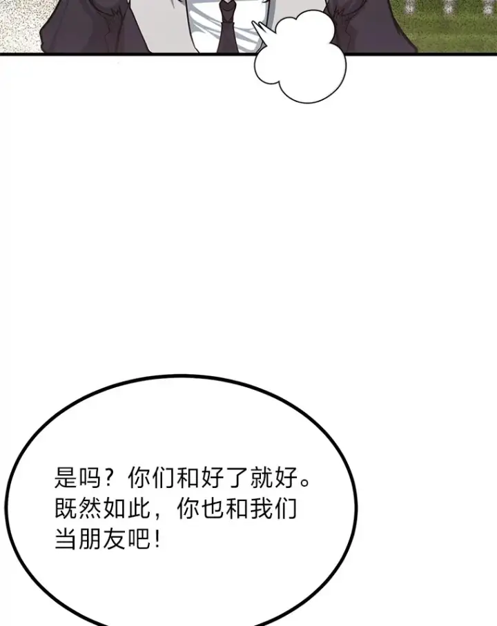 漫画《勇士弟弟是学院老油条》22.身份被揭穿？第22张图