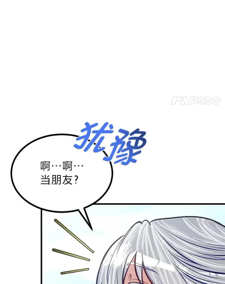 漫画《勇士弟弟是学院老油条》22.身份被揭穿？第24张图